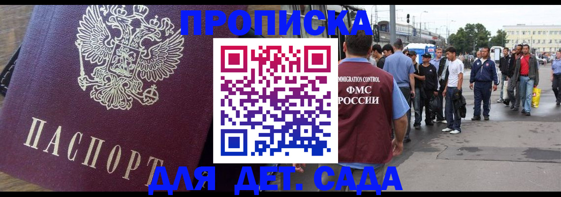 прописка ребенка в Тосно