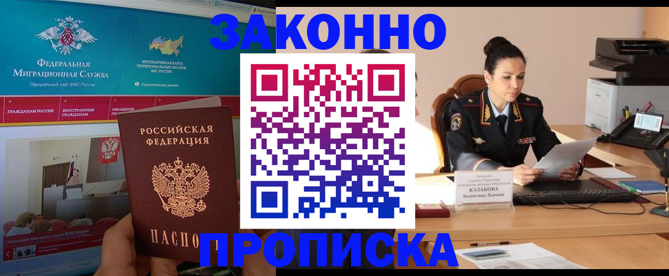 прописка в Тосно