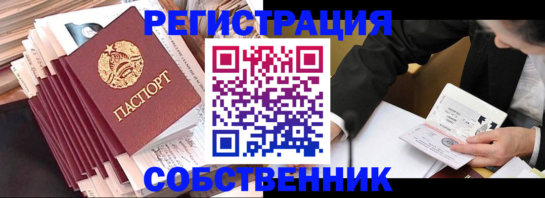 временная регистрация в Тосно